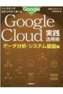 nYIŕ₷wׂ@Google@CloudHpp@f[^́EVXeՕ