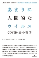 ܂ɐlԓIȃECX COVID-19̓Nw