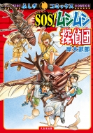 Sos!���V���V�T��c �ӂ����R�~�b�N�X