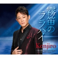 Kenjiro/̸ūΥХ