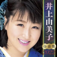 Inoue Yumiko Zenkyoku Shuu 2022