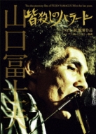 Minagoroshi No Ballad The Documentary Film Of Fujio Yamaguchi In His Late Years.