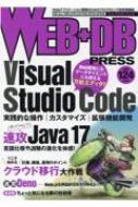 WEB+DB PRESS Vol.124 : WEB+DB PRESS編集部 | HMV&BOOKS online 