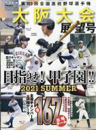 熱闘甲子園2021 2022～ 第103 104回大会 - 危なかっ