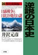 本・雑誌・コミック｜井沢元彦｜商品一覧｜HMV&BOOKS online