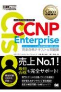VXRZpҔF苳ȏ CCNP Enterprise SieLXg & W Ή RZg[V: ENARSI(300-401)EXAMPRESS