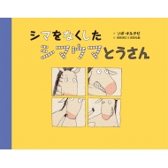 �V�}���Ȃ������V�}�E�}�Ƃ����� �䂬���[�̂��͂Ȃ��G�{�V���[�Y