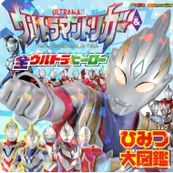 �E���g���}���g���K�[ & �S�E���g���q�[���[ �Ђ݂�}��: �u�k�Ѓe���r�G�{