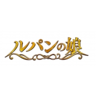 Lupin No Musume (2020)Dvd-Box