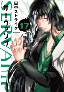 楹ȥ饤/Servamp-- 17 Mfߥå 󥷥꡼