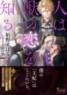 �l�͏b�̗���m�� �\�[�j������