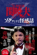 Mr.�s�s�`�� �֋ŕv�̃]�N�b�Ƃ�������b