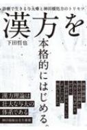 神田橋 処方 コレクション 本