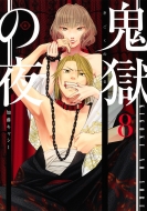 �S���̖� 8 �����O�W�����v�R�~�b�N�X