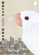 松本大洋 8タイトル 17冊 本・雑誌・コミック|松本大洋|商品一覧|HMV&BOOKS online