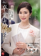 ���Ǝ��̌�Ɂc��l�ɂȂ����N�֋`�ꂩ��̑��蕨�[�B �đq�䍁