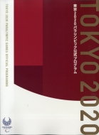 Magazine (Book)/東京2020 パラリンピック公式プログラム