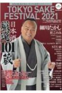 Magazine (Book)/Tokyo Sake Festival2021KChubN M. b.mook