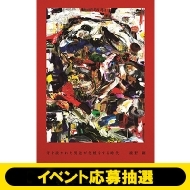 綾野剛『牙を抜かれた男達が化粧をする時代』発売記念