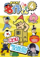 ���͂�!���삭�� 4