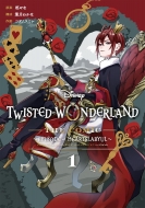 Disney Twisted-Wonderland The Comic Episode of Heartslabyul 1 Gファンタジーコミックス