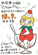 Chiiko (Book)/���ä����ѥե����ե����ȥ꡼(��) �����ѥ饻�쥯�����