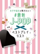 󥳡 ߥ塼åԽ/ԥΡ Ƥ! #ǿj-pop٥ȥץ쥤ꥹ