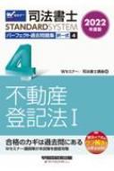 司法書士パーフェクト過去問題集 4|2022年度版 択一式 不動産登記法1 ...