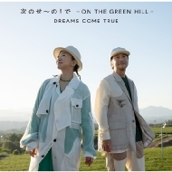 DREAMS COME TRUE/Τ Ρǡ-on The Green Hill-