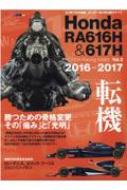 Magazine (Book)/F1®Խ Honda Ra616h  617h -honda Racing Addict Vol.2 2016-2017- ˥塼å