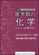 「岡島のイメージでおぼえる入試化学 代々木ゼミナール