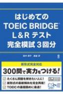ڱͻ/ϤƤtoeic Bridge L  Rƥȴϻ3ʬ dl