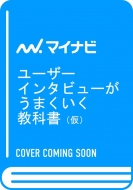 ���[�U�[�C���^�r���[�̋��ȏ� -ux����ƌڋq�C���T�C�g�����̂��߂�(��)