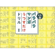 �S���̃p���p���}���K���������h����