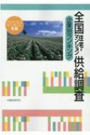 全国住宅・マンション供給調査企業別ランキング 2022年版 : 不動産経済