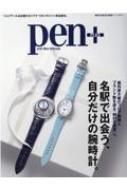 Magazine (Book)/Pen+ֻפƲפ֡ʬӻ ǥϥå