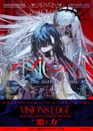 pixiv/Visions Edge Illustrators Book 悪と力