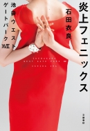 ����t�F�j�b�N�X �r�܃E�G�X�g�Q�[�g�p�[�N 17