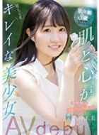 新人 石川県で育った美肌グランプリ第一位 肌年齢3歳の童顔可愛いベビーフェイス 肌と心がキレイな美少女avdebut 八神未来 八神未来 Hmv Books Online Mifd175