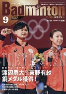 Badminton MAGAZINE (�o�h�~���g���}�K�W��)2021�N 9����