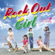 Rock Out Girl : フラミングの法則 | HMV&BOOKS online - ISFC-3