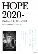 ϡӡ/Hope 2020- Ѥʤؤθ
