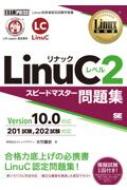 ƻ (ץߥ)/Linuxʽ Linuc٥2 ԡɥޥ꽸 Version 10.0б Exampress