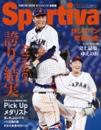 Magazine (Book)/Sportiva Tokyo 2020 ԥå  Ѽҥå