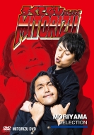 Rokudenashi Mitorizu Dvd Moriyama Selection
