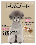 Magazine (Book)/Dog Hair Collection ȥΡ Vol.1 ǥѥå