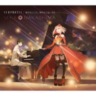 /Symphonia / ΤꤿȡΤꤿʤ (+dvd)(Ltd)