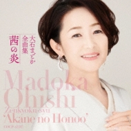Amazon | 大石まどか全曲集 | 大石まどか | 演歌 | ミュージック