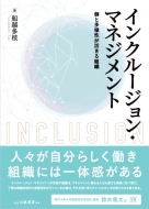 �C���N���[�W�����E�}�l�W�����g �Ƒ��l����������g�D