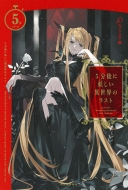 5����ɗd�����ِ��E�̃��X�g 5���V���[�Y